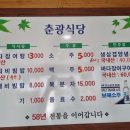 춘광식당 - 창원시 의창구 | 춘광식당
