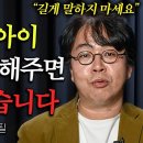 책읽는 아이의 독서 습관을 망치는 부모의 '이 행동' (최승필 독서교육전문가 1부) 이미지