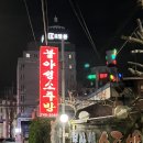 순천역 | 순천역 맛집 한식, 불야성 내돈내산 후기