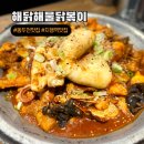 세븐일레븐 동두천 지행중앙점 | 동두천 지행역맛집 푸짐한 해물과 닭볶이 한상 해닭해물닦볶이