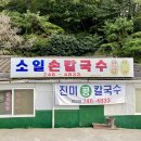 소일손칼국수
