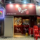 두리아치킨 - 부천시 소사구 | 두리아치킨