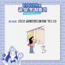 엠투알컴퍼니 | [Evelyn의 공알못 탈출기] 제56화: 2022 공예트렌드페어에 가다 (3)