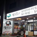 명품가마닭칼국수 이미지