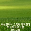 건강한평생교육원 | 국립 부경대학교 평생교육원 &lt;부모 마음 챙김으로 행복한 가족 만들기&gt; 정영혜강사 부모교육 출강 후기