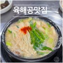 석바위시장역 2번 출구 | [석바위시장역] 육해공맛집, 안주 5개 44,000원 가성비 노포 술집 후기