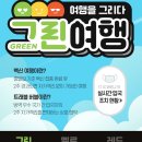투어그린