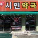 새백제약국 이미지