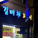김미현헤어 이미지