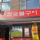 [소육옥]오금역 직장인 점심식사 새로생긴집!