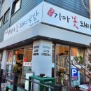 부산 동래 명장동 맛집 : 가마꽃돼지국밥 [가격, 위치, 주차정보, 솔직후기]