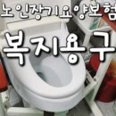 늘봄 복지용구 이미지