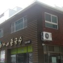 최가네촌국수 이미지