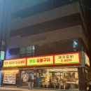 새대구숯불구이 | 대구 봉덕동 맛집 매일 숯불구이 방문 솔직후기