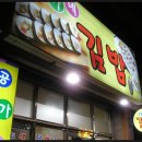 공가네김밥