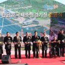 탄금호국제조정경기장 경기장 이미지