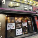 교쿠이자카야 | 대구 신천시장 맛집 / 신천시장 술집, 아늑한 분위기의 “ 교쿠이자카야 ”