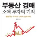 부동산 경매와 투자 이미지