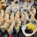 세븐일레븐 당진이주단지점 | 송악ic근처 이주단지 당진 장어구이 맛집