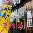 명품한우육회 이미지