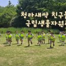 🌱청라새싹유치원 &#39;국립생물자원관 견학 이야기&#39;🌱 이미지
