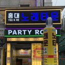 유앤미노래클럽 | 홍대 노래방 술집 홍대 노래타운 추천 홍대 유앤미 노래타운 후기