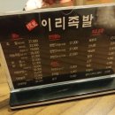 이리족발 - 용인시 기흥구 동백중앙로 203 | 이리족발