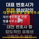 대전개인회생 법률사무소 금강 대전개인회생 전문 법률사무소금강 위치와 상담 후기, 내돈내산 경험까지