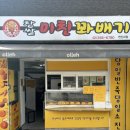 와우찹쌀꽈배기 이미지