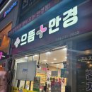 레옹안경콘택트 | 원주 안경점 가성비 좋았던 으뜸플러스안경