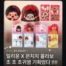 올리브라이브 | 일리윤X몬치치 콜라보 올리브영 라이브 혜택까지 총정리 +구매 후기