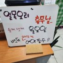일목오리전문 이미지