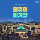 원일현대서비스 | 투어민 발리 허니문 상담(feat. 26년 상반기 5박7일 견적공유)