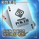 행운PC게임 | 구글게임순위 피망포커 인기게임 이유 해보니 달랐다