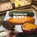 연남동 베이커리 몰리하우스 인천 롯데백화점 팝업...쑥 부들이, 치즈고구마, 초코바른돼지바 솔직후기