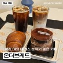 [성남/복정] 복정 브런치 카페 "온더브레드" ㅣ 분위기 좋은 데이트 카페 추천