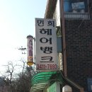 민희헤어뱅크