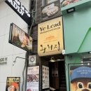 대연각 - 구로구 개봉로 34 | 명동역 고기집 왕비집 명동본점 정식 후기