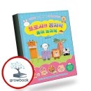 꼼지락 책놀이 쇼핑하우