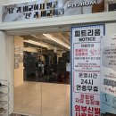 피트리움 | 역삼 PT 끝판왕! 피트리움 헬스&amp;PT 역삼에서 인생 몸매 완성!