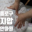 시흥효자약손안마원 | 통증탈출 지압마사지 추천 효자약손지압안마원 전신후기