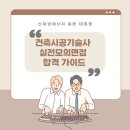 정진엔지니어링 - 중구 화합로 297 | [합격가이드] 건축시공기술사 실전모의면접 합격 가이드: 신재생에너지 질문 대응법