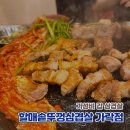 양재대로 | 가락시장 가성비 삼겹살 맛집 할매솥뚜껑삼겹살 가락점 내돈내산 솔직후기