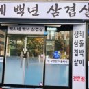 백씨네 이미지