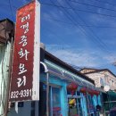 태경중화요리 이미지