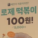 신전떡볶이한숲시티점