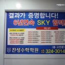진성수학입시학원