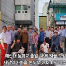 예초 48회 정기모임(서울) 이미지