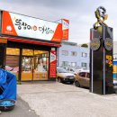 뚱삼이와대삼이평산점