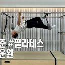 필라테스 주중 네이버블로그